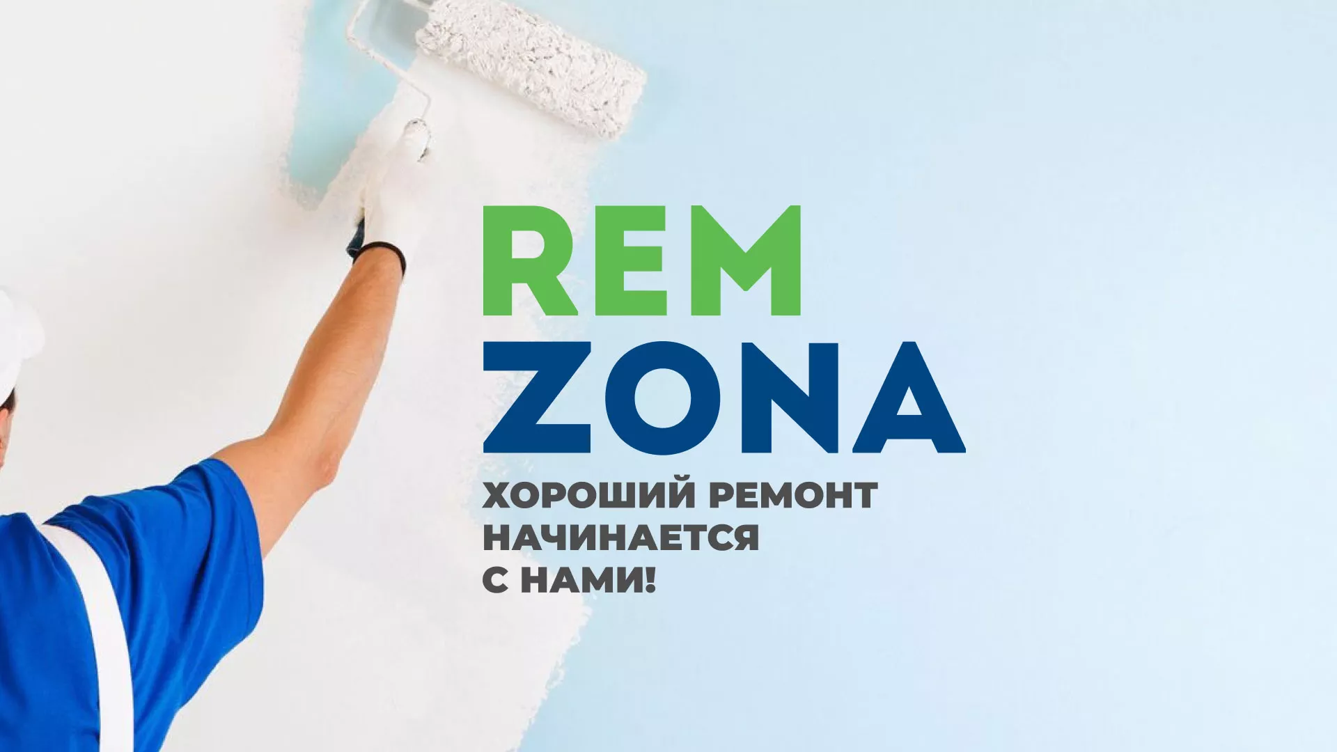 Разработка сайта компании «REMZONA» в Ветлуге